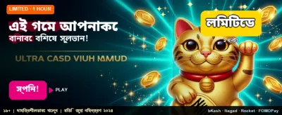 আপনার ভাগ্য পরীক্ষা করুন আজই