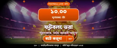 প্রতিদিনের বোনাস অফার পান
